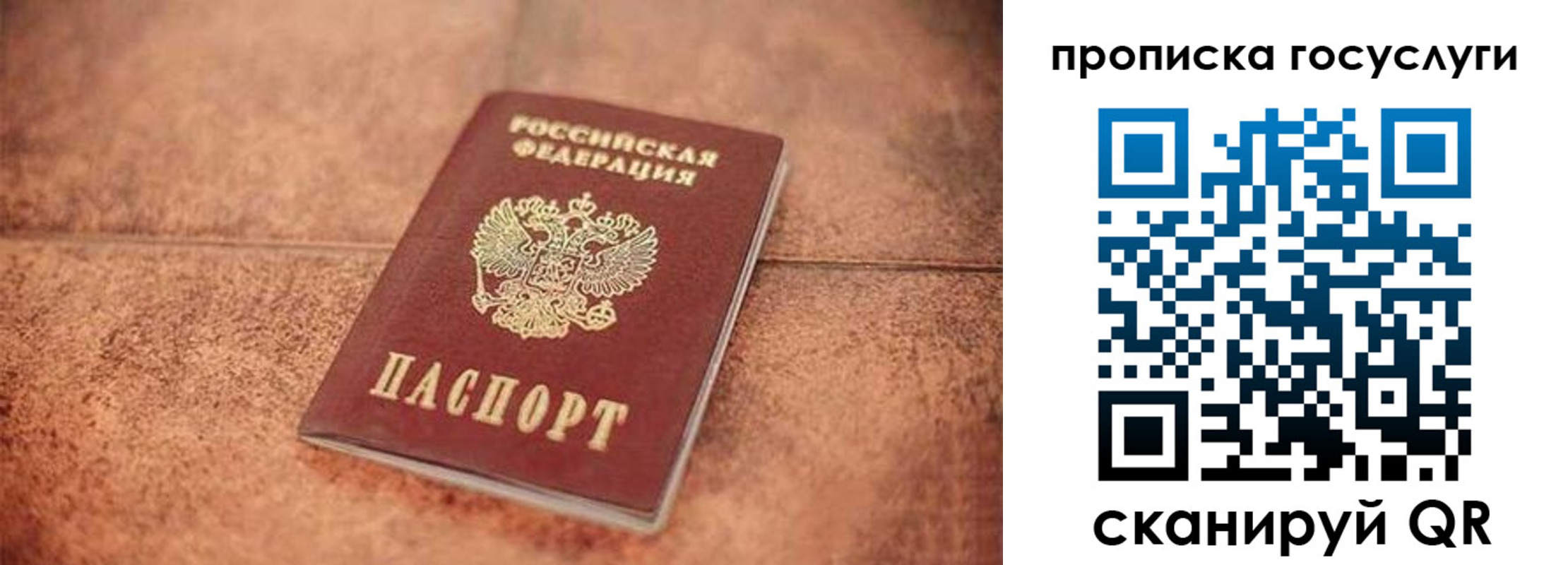 прописка законно в Ревде