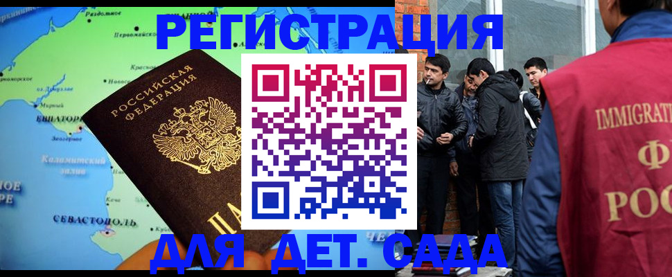 прописка ребенка в Ревде