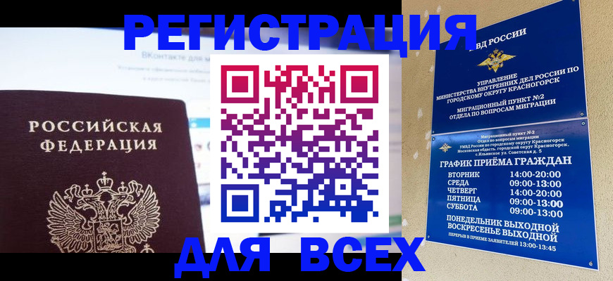 временная регистрация недорого в Ревде