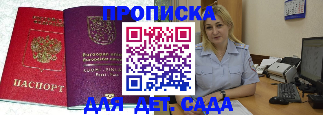 прописка для работы в Ревде