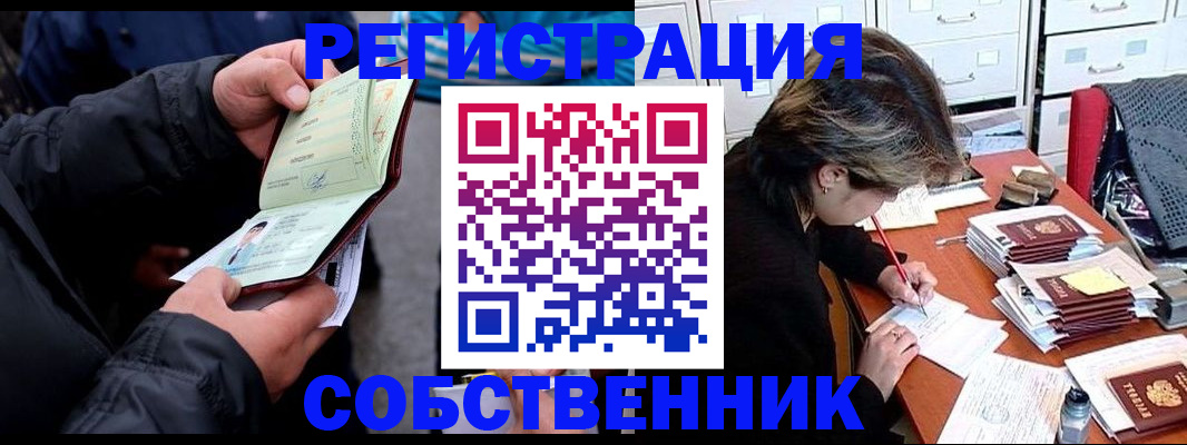 временная регистрация поиск в Ревде
